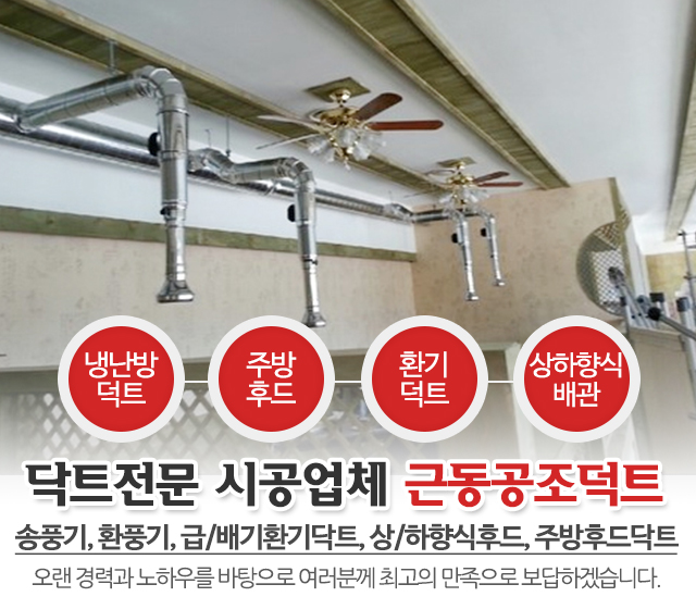 20180918110517_F86bJ7hY.jpg_carousel_부산덕트 근동공조덕트_부산닥트,부산덕트,부산배관공사,부산냉난방공사,부산주방닥트공사,근동공조덕트