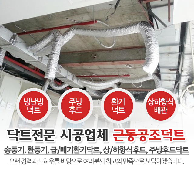 20180918110517_mowNn6S0.jpg_carousel_부산덕트 근동공조덕트_부산닥트,부산덕트,부산배관공사,부산냉난방공사,부산주방닥트공사,근동공조덕트