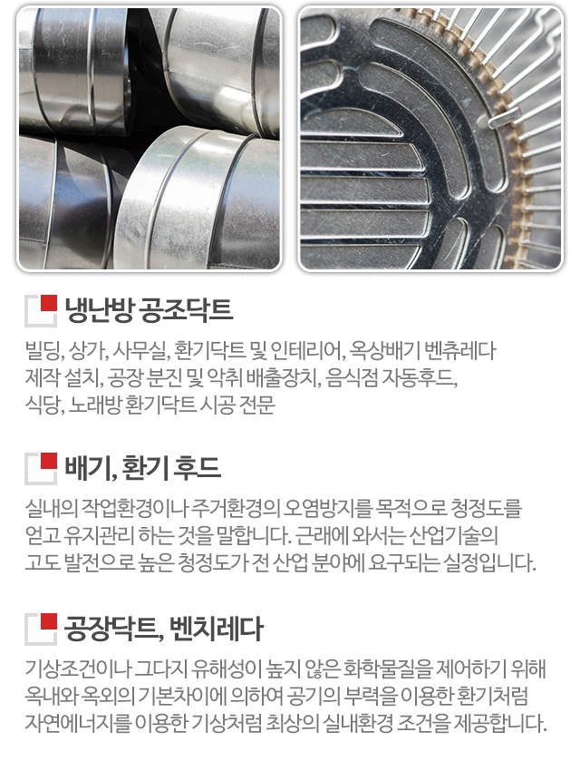 근동공조덕트_모바일