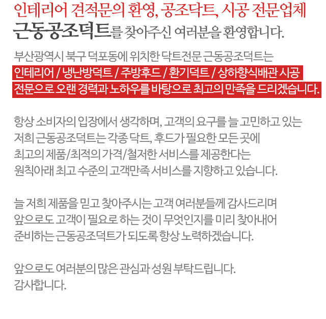 근동공조덕트_모바일