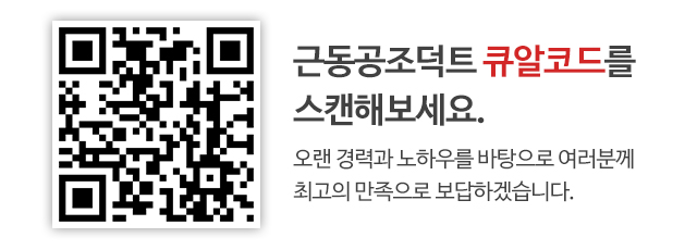 근동공조덕트_큐알코드