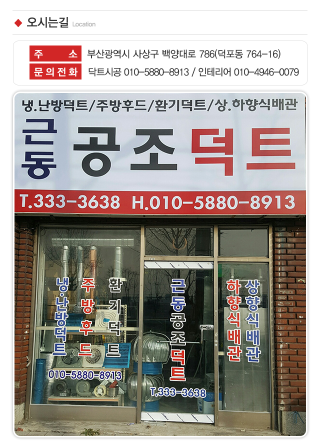 근동공조덕트_주소